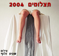תצלומים 2004